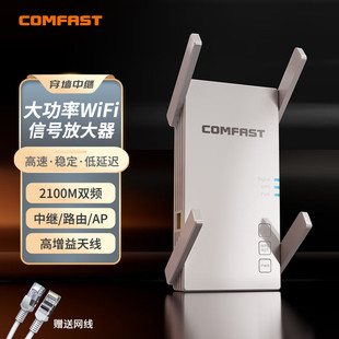 2100m千兆端口cf-ac2100家用大户型5g双频wifi信号，接收增强放大器，无线网络扩大器大功率穿墙路由ap中继器