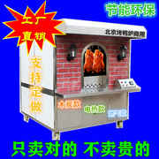 北京烤鸭炉商用果木碳，烤电烤燃气无烟环保专用烧烤炉