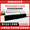 B&O BeoSound Stage家庭影院电视回音壁音响杜比全景声环绕音箱bo