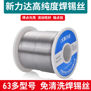 高亮焊锡线免洗焊锡丝0.8mm1.0mm松香芯含锡63%700g