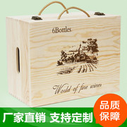 红酒木盒六支装葡萄酒木箱通用6只木质红酒盒子定制红酒包装礼盒