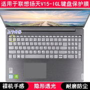适用联想扬天v15-igl键盘，膜15.6寸笔记本，电脑可爱卡通防尘套罩垫