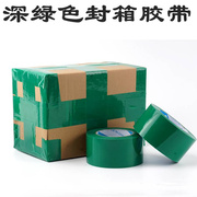 深绿色封箱胶带彩色物流打包宽4CM草绿大粘胶纸60MM透明定制10CM