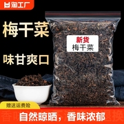 梅干菜干货特产级农家自制梅菜烧饼锅盔扣肉商用干菜