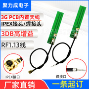 3DB 3G PCB内置小天线 GSM GPRS WIFI模块无线网卡天线 IPEX接口