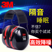 3M隔音耳罩睡眠用专业防噪音耳罩睡觉用防吵降噪耳机H540A