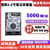 西数黑盘7200转32m垂直500g串口，sata3笔记本硬盘2.5寸机械硬7mm