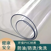 透明pvc桌布防水防烫防油无味免洗餐桌茶几保护垫，软玻璃水晶版