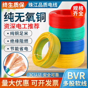 珠江电线电缆2.5国标纯铜4平方铜芯家用bvr电线1.56多股软线家装