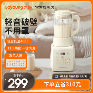 九阳破壁机家用奶白色多功能，榨汁机五谷免滤加热料理豆浆机p109