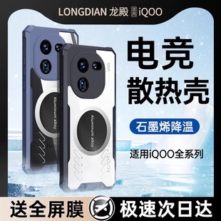 龙殿适用iqoo12手机壳iqooneo9散热11pro防摔10超薄磁吸neo8透明7se竞速版，5s镜头全包vivoiqoo高级感电竞