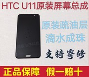 htcu11液晶屏幕总成，u11显示屏触摸内屏外屏u-3w手机屏幕