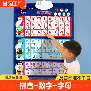 汉语拼音字母表墙贴拼读学习神器幼小衔接有声挂图点读发声书早教