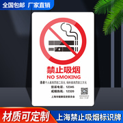 禁烟标识提示牌上海禁烟提示牌 禁止吸烟罚款标志牌 禁烟投诉举报