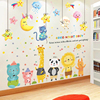 儿童卡通小动物墙贴房间婴儿，宝宝贴画背景，墙面装饰品贴纸墙纸自粘