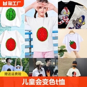 男女童短袖t恤夏草莓儿童亮片草莓卡通西瓜上衣变色网红有趣衣服