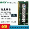 宏碁Acer 4740G 4750G 4752G 4741G 5750G 4G DDR3笔记本内存条2G