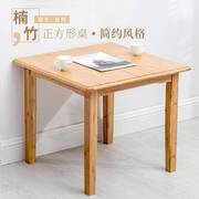 加厚楠竹方桌正方形，简约餐桌简易的小吃饭桌实木，四方桌子写字家用