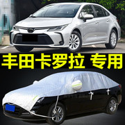 2020款丰田新卡罗拉半车衣车罩防晒防雨盖车布隔热半截汽车套外罩