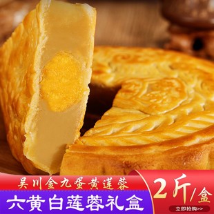 广东金九月饼蛋黄莲蓉2斤广式传统手工糕点咸蛋黄大月饼中秋礼盒