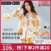 摩登孕妈孕妇纯棉月子服秋冬加厚产后哺乳睡衣怀孕期女家居服套装