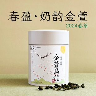 山2024春茶金萱奶香乌龙茶 台湾高山茶1300米小农茶特级75g