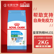 姜露宠物 皇家狗粮MIJ31小型犬幼犬粮2kg适用于10月龄以下小型犬