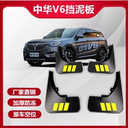 适用于中华v6挡泥板专用2018款软胶，加厚前后轮中华v6挡泥皮