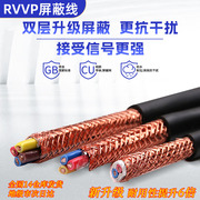 国标纯铜RVVP2 3 4 6芯0.3 0.5 0.75 1 1.5平方2.5屏蔽线5信号线7