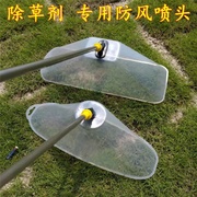 农用电动喷雾器透明防风罩喷头超大除草剂打药细雾化扇形带罩喷头