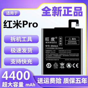 旺度适用于红米Pro电池Redmi Pro魔改大容量手机电板BM4A