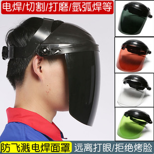 头戴式电焊防护罩脸部焊工面屏面罩打磨防飞溅二保氩弧焊帽防烤脸