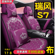 2018款江淮瑞风S7超级版运动版汽车座套全包围坐垫四季通用座椅套