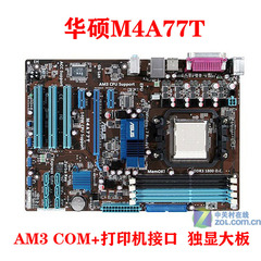 华硕m4a77t am3 m4a77t si ddr3主板