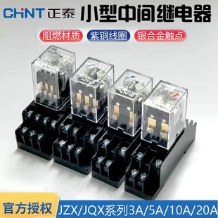 正泰中间继电器220v12v小型电磁，开关jzxdc24v直流8脚14脚my2nj