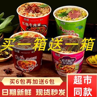 国圆桶装方便面清真，食品零食宵夜方便速食，泡面盒饭干吃面整箱