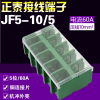  正泰 接线端子 导轨式高低轨式接线排 JF5-10/5 60A（5路）