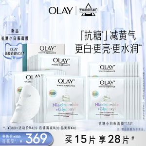 olay玉兰油抗糖小白瓶，面膜烟酰胺美白补水保湿提亮去黄气女贴片a