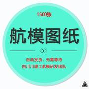 航模图纸飞机图纸固定翼飞机图纸油动KT板像真轻木飞机图纸电子档