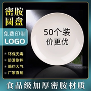 50个装密胺仿瓷盘圆盘碟子塑料自助餐盘炒菜凉菜盘流动酒席大盘鸡