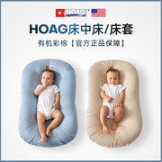 美国hoag新生儿，床中床外套，床套婴儿床上用品