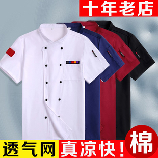 厨师工作服男短袖饭店酒店厨师服，长袖春夏装，女餐饮后厨印绣logo