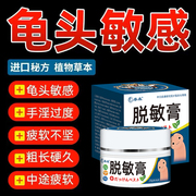 日本脱敏膏降低龟头敏感度，男性用非锁精环降敏防秒射套训练器持久