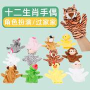 手偶套装十二生肖动物手指娃娃玩偶套12手套幼儿园儿童表演小玩具