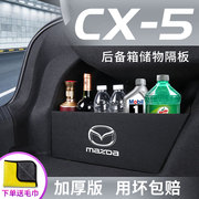 专用24款马自达cx5汽车内用品改装饰配件，后备箱隔板储物收纳盒22