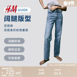 hm女装2024夏季牛仔裤，美式高腰直筒棉质宽松休闲裤1067430