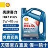 机油喜力hx7plus蓝壳5w40全合成机油润滑油四季通用sp级