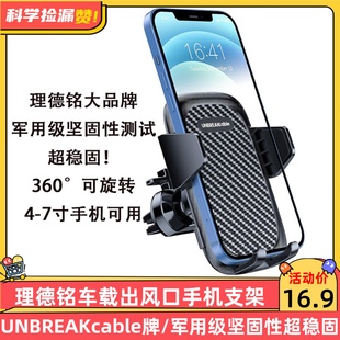 理德铭UNBREAKcable车载出风口手机支架防滑360度可旋转车上支标