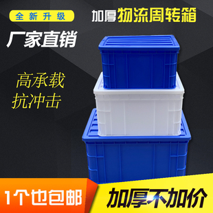 长方形周转箱塑料收纳箱加w高加厚(高加厚)零件盒物料，盒塑料盒工具盒带盖