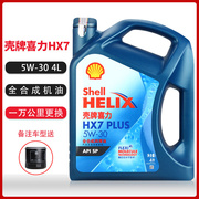 蓝壳全合成机油蓝喜力，hx75w-304l新sp级润滑油，新包装(新包装)